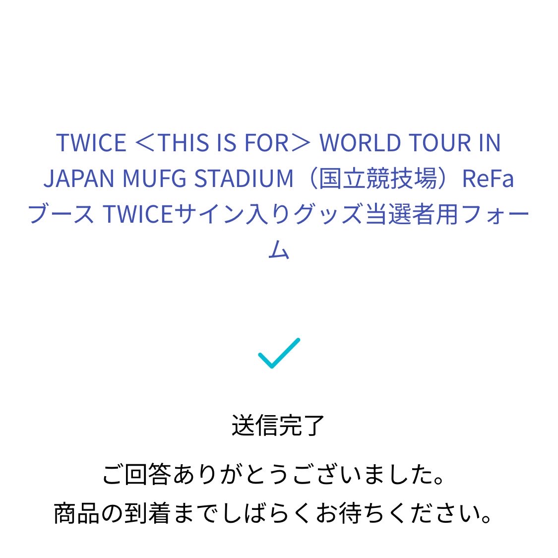 やばいやばいやばい😱😱😱

彼氏がReFaのTWICE賞当ててくれた🎯

当日受け取れるわけじゃないのが
残念だけど、嬉しすぎる〜😭