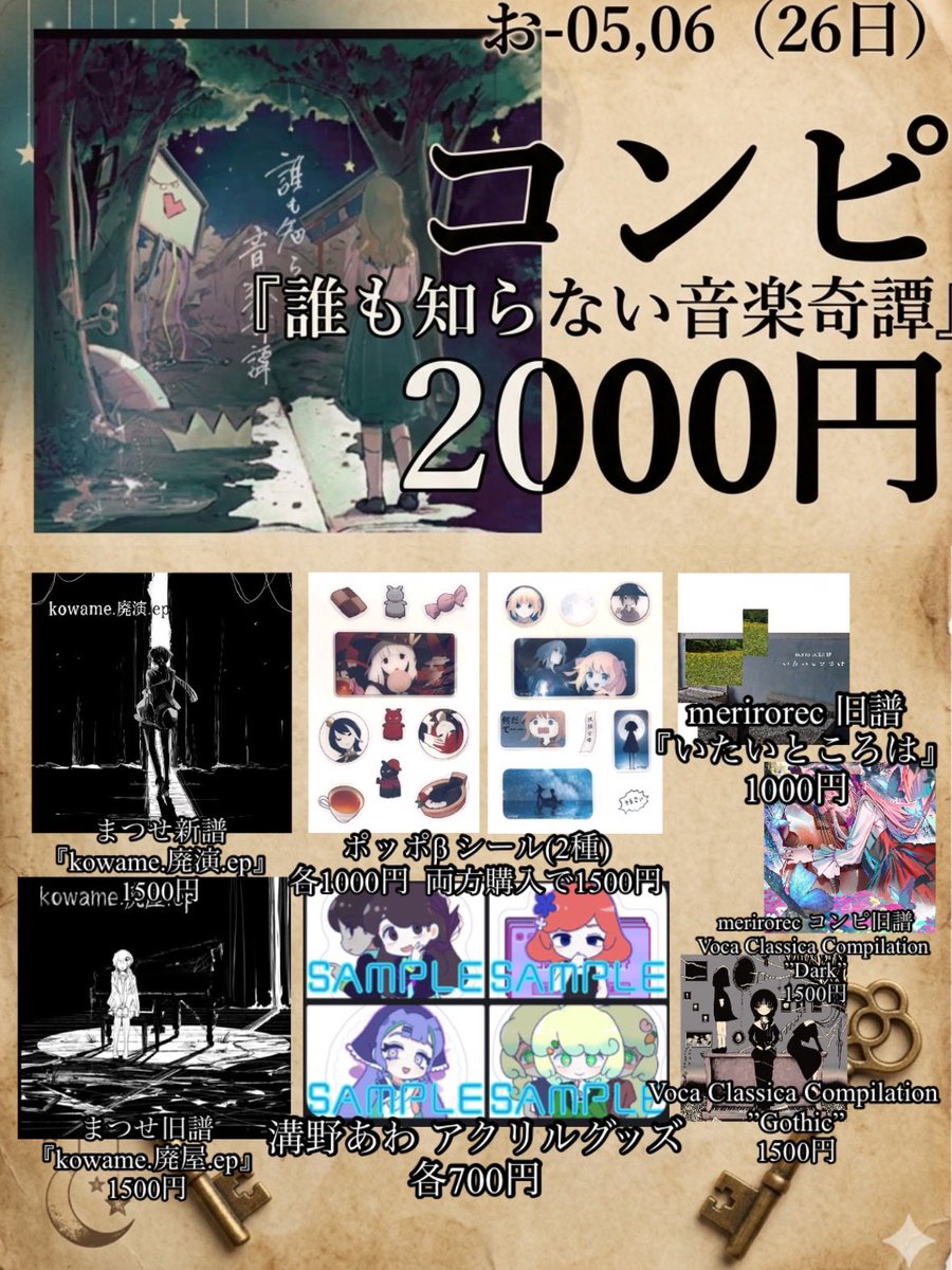 MAtA_SeTU's tweet photo. #ニコニコ超会議2026
#超ボーマス62

明日のお品書き！
まあコンピと私の新譜旧譜は通販するので行けなかった人は落ち込まないでください https://t.co/9g5AvaSweH