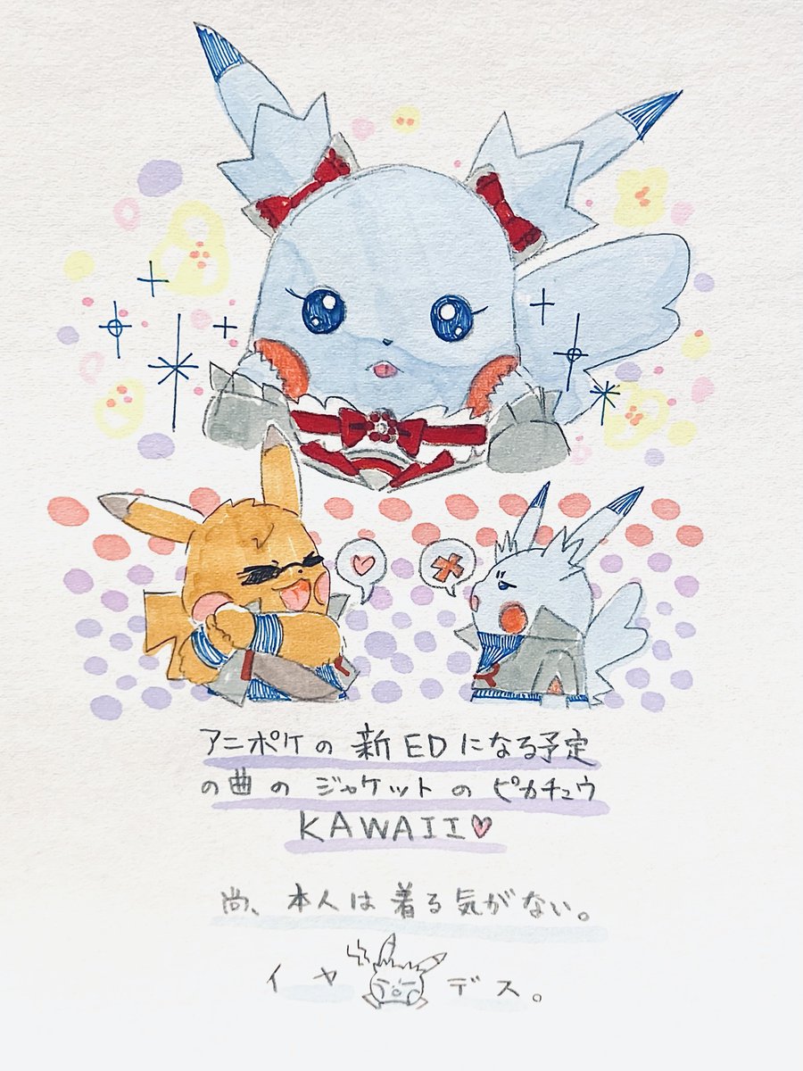 公式がまた可愛らしいピカちゃんをお出ししてたので...