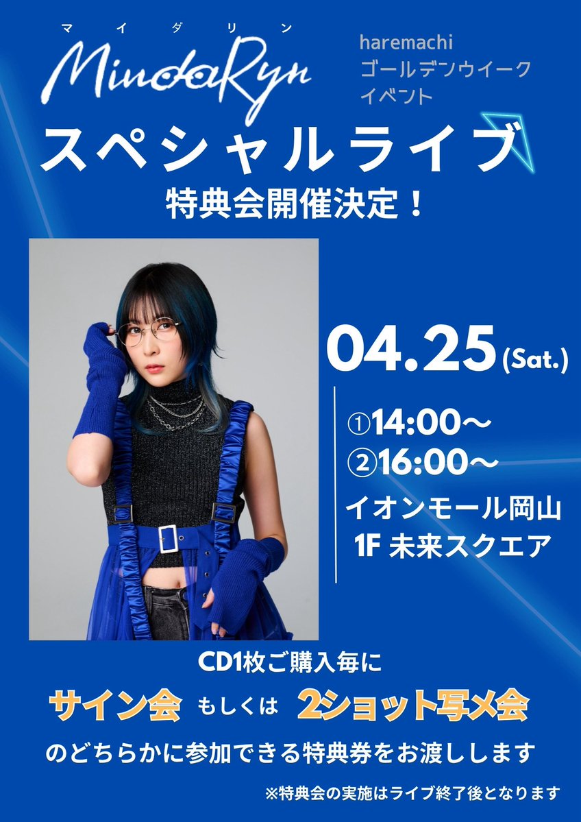 MindaRyn(マイダリン) staff tweet media