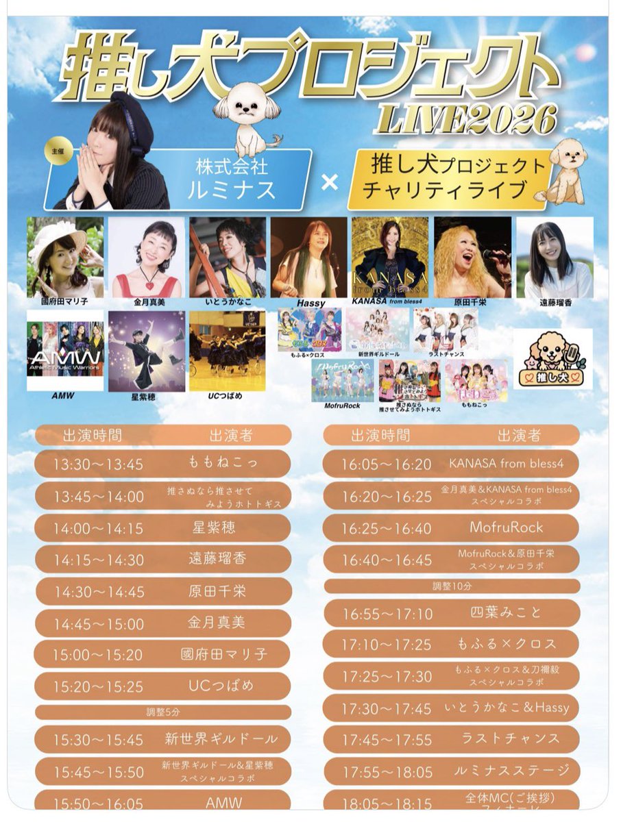 hassyvoice's tweet photo. 明日です‼️皆様の応援📣＆ご来場お待ちしてます‼️
#推し犬プロジェクト #株式会社ルミナス #保護犬チャリティライブ #保護犬猫 #いとうかなこ #Hassy #応援よろしくお願いします https://t.co/zChuY6yKNY