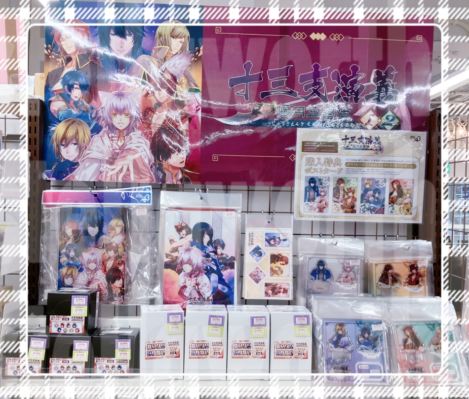 十三支演義　いまじん　ソフマップ　ステラワース　アニメイト　CD　13点 十三支演義 いまじん ソフマップ ステラワース アニメイト CD 13点 十