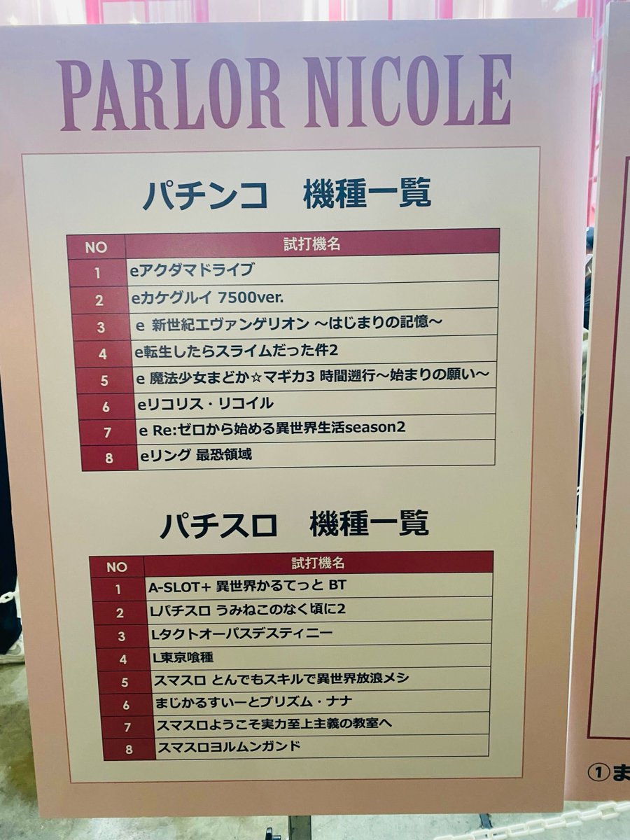 HALL5-B53の『PARLOR NICOLE』では 藤田ニコルさんが全面プロデュース