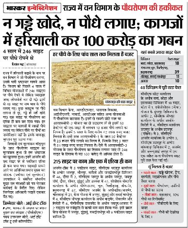 एक पौधा प्रतिदिन फोटो में लगाकर रिकॉर्ड बनाने वाले मंत्री संजय शर्मा को अब तो अपना इस्तीफ़ा दे ही देना चाहिए बिना मांगे नैतिकता और शर्म के चलते…या कम से कम मंत्रालय जाने से दूरी बना लेनी चाहिए।
जिस तरह HRRL रिफाइनरी वालों ने ग्रीन शब्द का मजाक बनाया ठीक उसी तरह संजय ने प्रदेश की