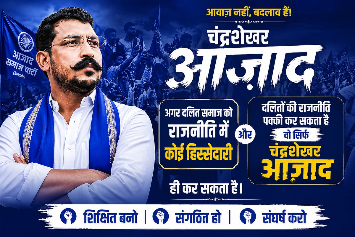 RajanKrGautam's tweet photo. “जिसने आवाज उठाई, वही हक दिलाएगा!
@BhimArmyChief https://t.co/TPPXbcCzkW
