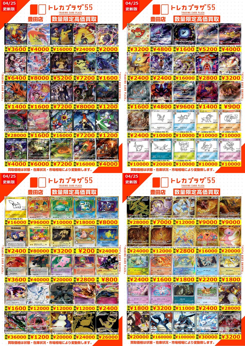 ポケカ】【＃トレプラ豊田】 ✨UR,SSR,CSR,25th,ﾏｽﾎﾞ.ﾅｶﾞﾊﾞ
