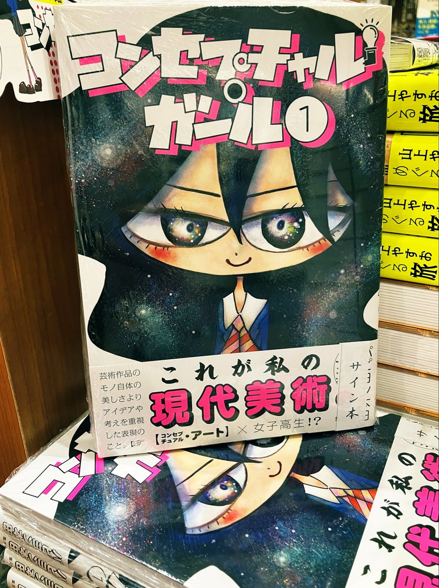 3F芸術書】現代美術✖️女子高生⁉️『コンセプチャル・ガール①