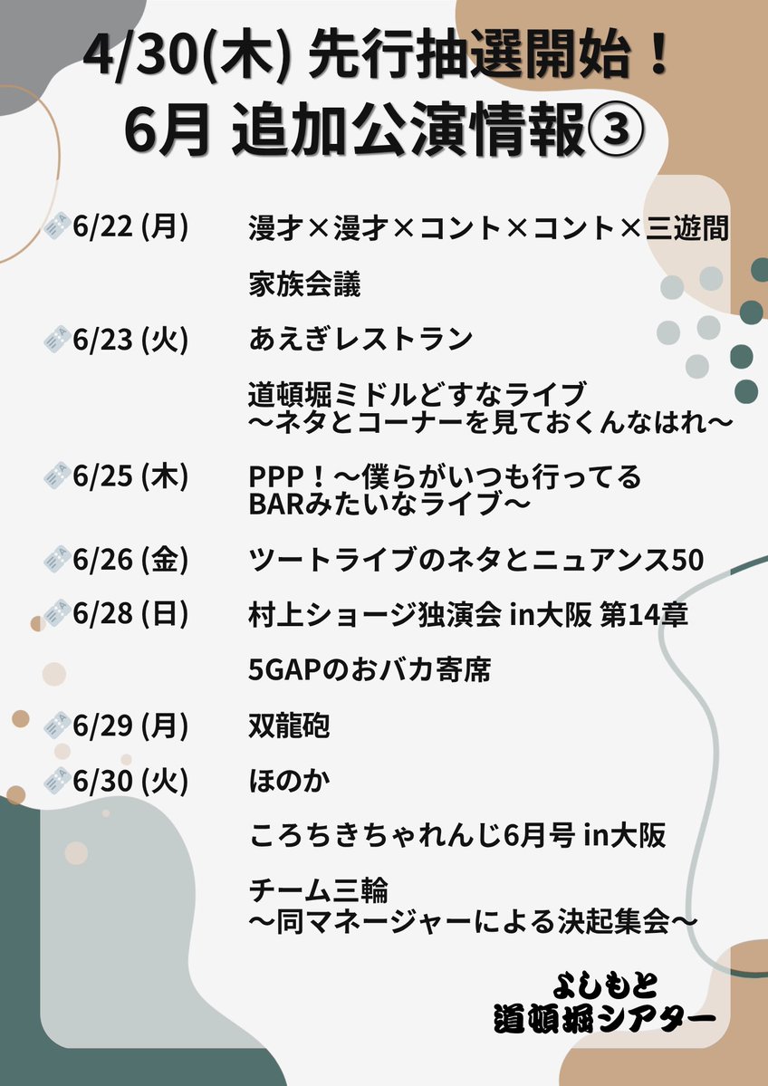 よしもと道頓堀シアター tweet media
