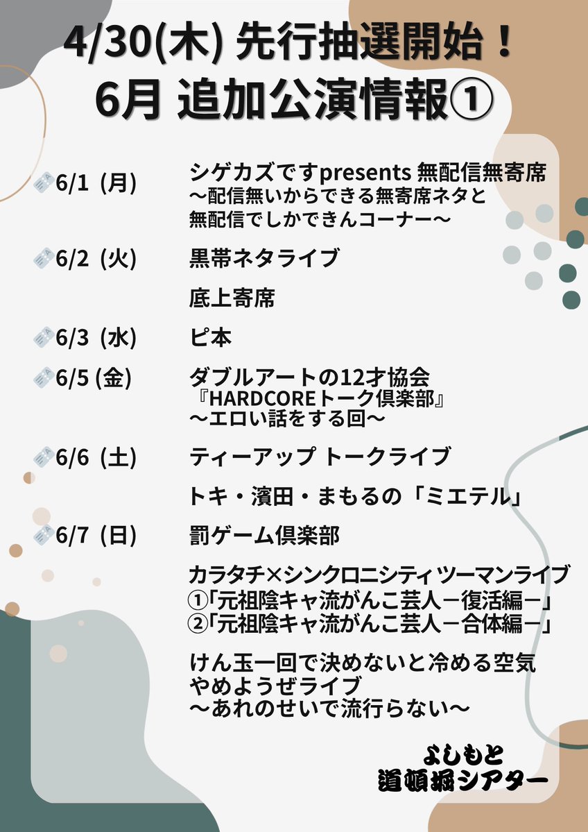 よしもと道頓堀シアター tweet media