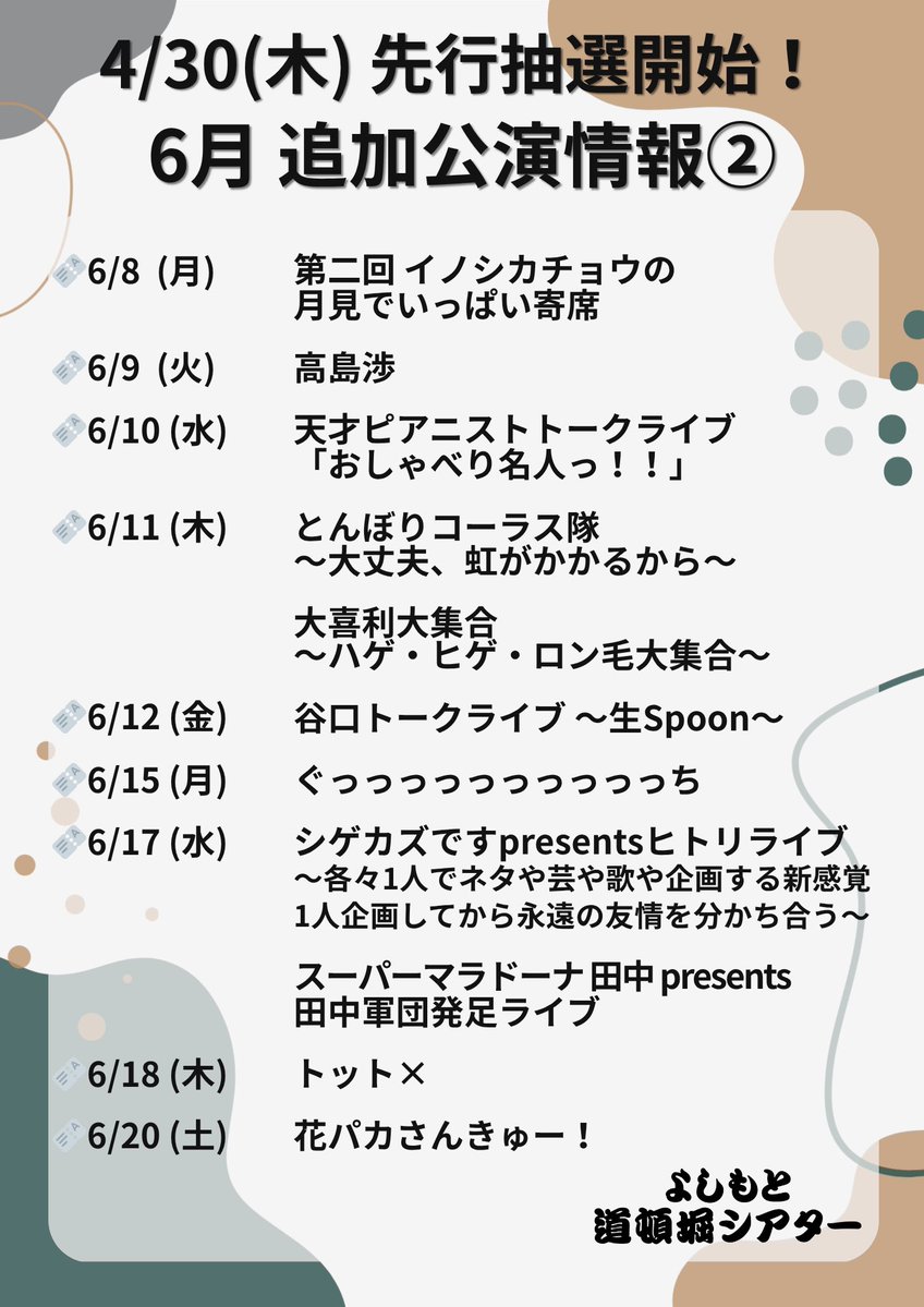 よしもと道頓堀シアター tweet media