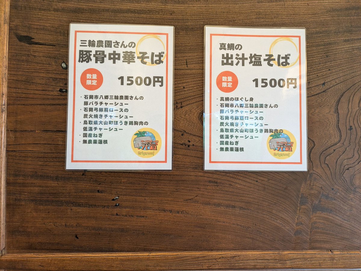 だだ商店まつり🍷茨城県つくば市

ラーメンキッチン元氣さん
・真鯛の出汁塩そば
・三輪農園さんの魚介豚骨ラーメン
特別な小麦を使った松屋製麺所さんの特製麺。とっても上品な美しい全粒粉麺です。出汁がガツンと効いたスープを引き立てる麺。美味しー😊
大満足です。ごちそうさまでした。
