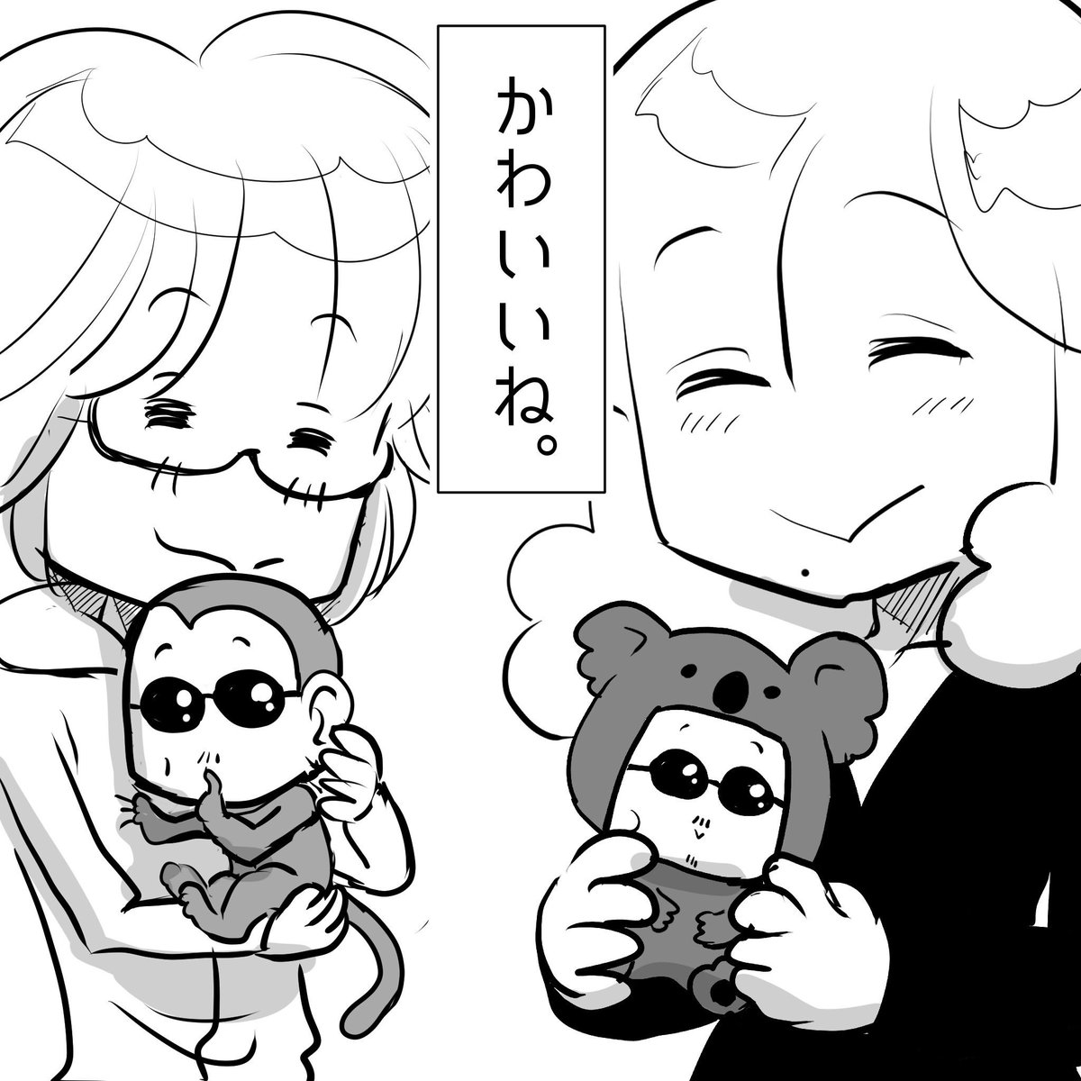 おさるまさるとコアラまさる