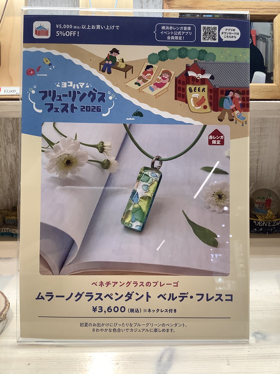 #横浜赤レンガ倉庫店 限定

初夏のおでかけにぴったりな爽やかな色合いのペンダント🌿
思わず足取りも軽くなっちゃいます🎵

#ベネチアングラス #ブルーグリーン