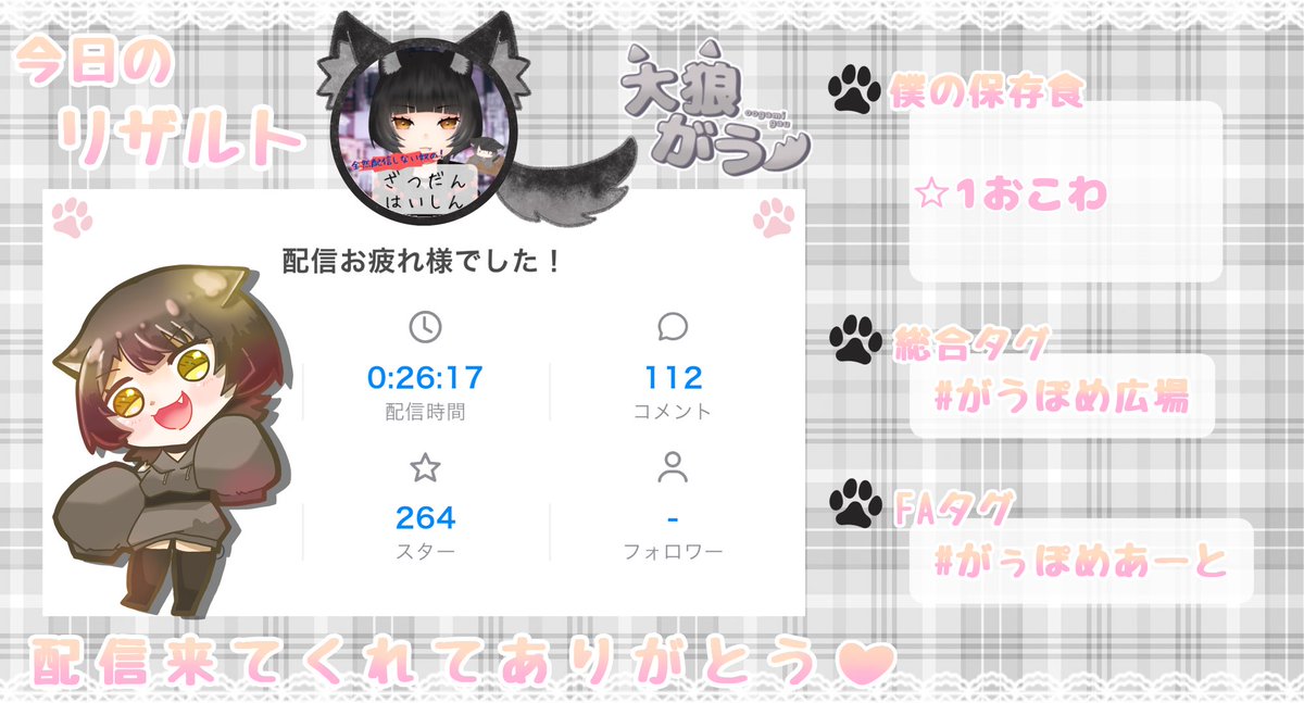 oogami_gau's tweet photo. 久しぶりの配信ありがとな🐺
楽しかったぞい https://t.co/TEbEFTqwRX