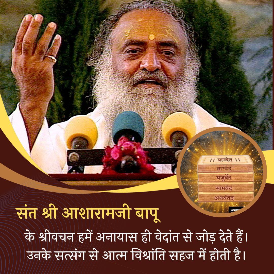 <a href="/AmdAshram/">Sant Shri Asharamji Ashram Ahmedabad</a> जीवन में निष्फिकरता तब आती है जब हम अपने 100 रिश्तेदारों को भी ईश्वर का रूप मानकर सेवा करते हैं और उनसे जुड़ी ममता को भगवान में लगा देते हैं। इससे हम मानसिक बोझ से मुक्त हो जाते हैं और सच्ची शांति का अनुभव करते हैं। Divine Knowledge #VedicWisdom