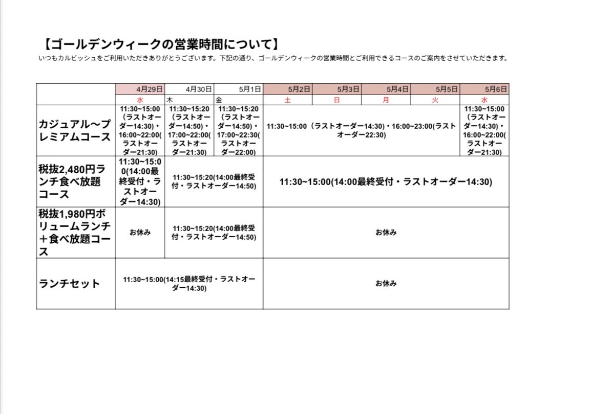 calvish2904's tweet photo. カルビッシュ千田店・黒瀬店・宮内店・浜松西伊場店

【ゴールデンウィーク営業のご案内】

4/29(火)〜5/6(火)は、 営業時間および提供コースが通常と異なります。

GW期間中は大変混雑が予想されます。 ご来店の際は【事前のご予約】がおすすめです。 皆さまのご来店を心よりお待ちしております。 https://t.co/fyfFAqMRff