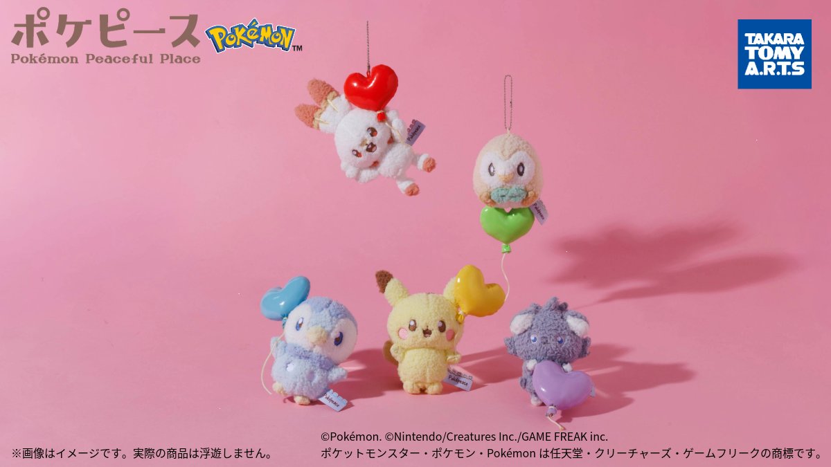 タカラトミーアーツからポケピースのなかまたちがハート型のバルーンを持ったぬいぐるみマスコットが登場！
ピカチュウ・ポッチャマ・ニャスパー・モクロー・ヒバニーの5種類だよ。
くわしくはこちら！
takaratomy-arts.co.jp/specials/pokep… #ポケモン #ポケピース