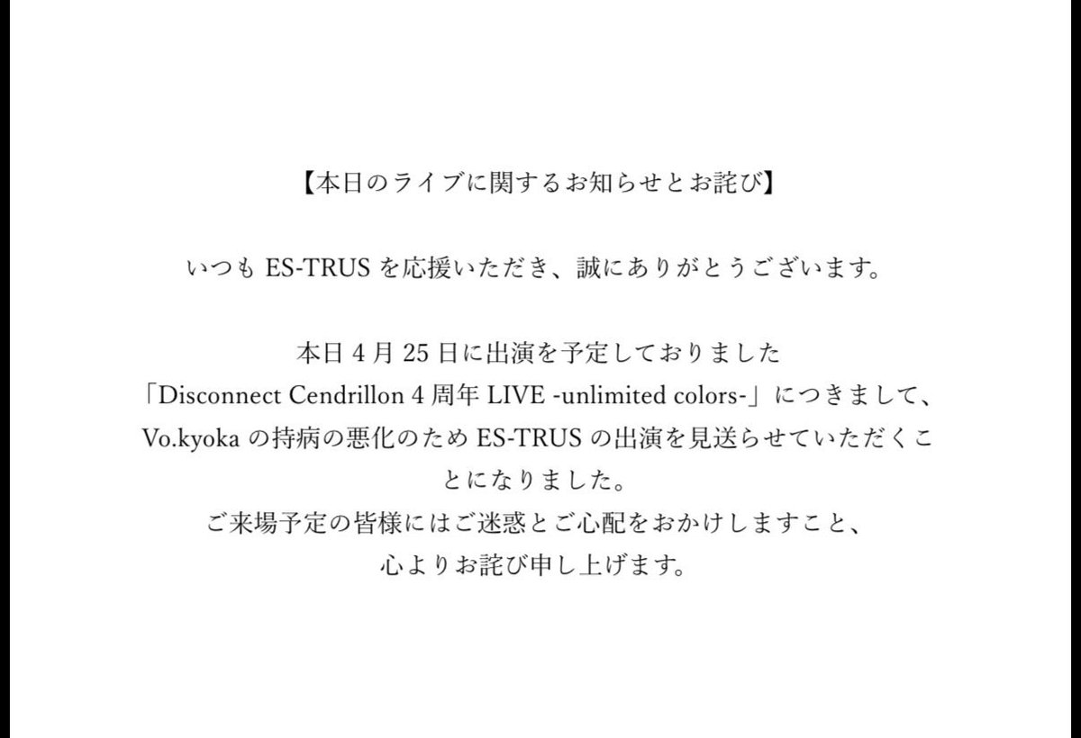 本日のライブに関するお知らせとお詫び