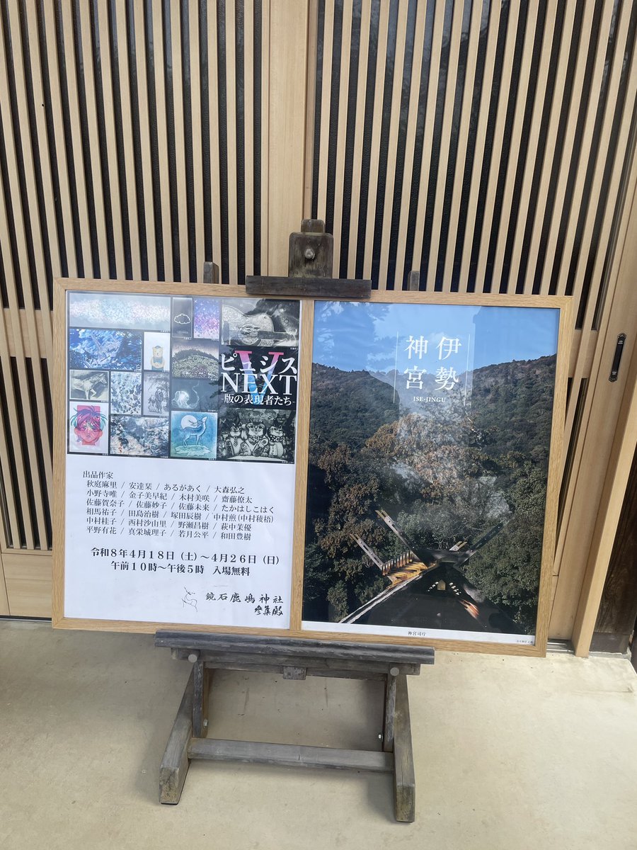 physisnext's tweet photo. 福島会場の鹿嶋神社参集殿での会期は、この土日で終了します！是非週末のお出かけに🌸 https://t.co/rjp6xCxqrR
