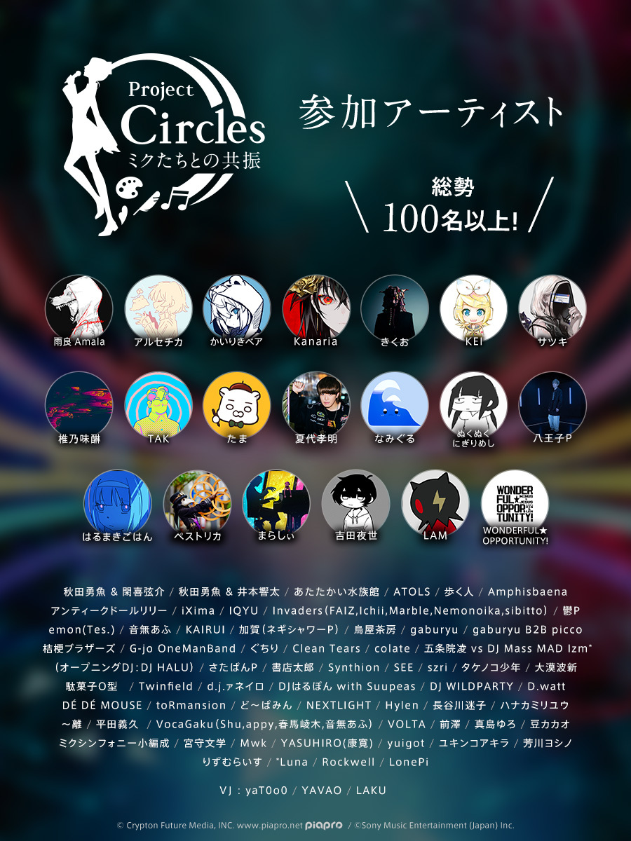 Project Circles -ミクたちとの共振- tweet media