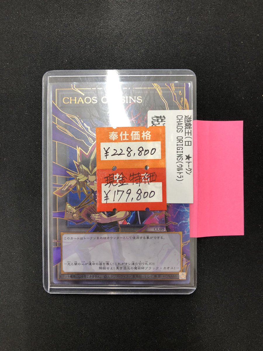 当店『CHAOS ORIGINS』トークンございます‼️ さらに…特価で販売中です