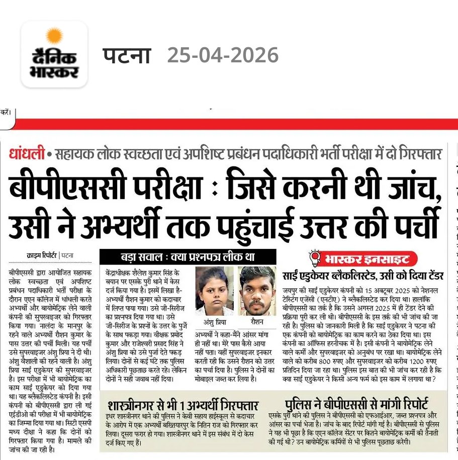 अब #BPSC की किस परीक्षा पर भरोसा किया जाए ?