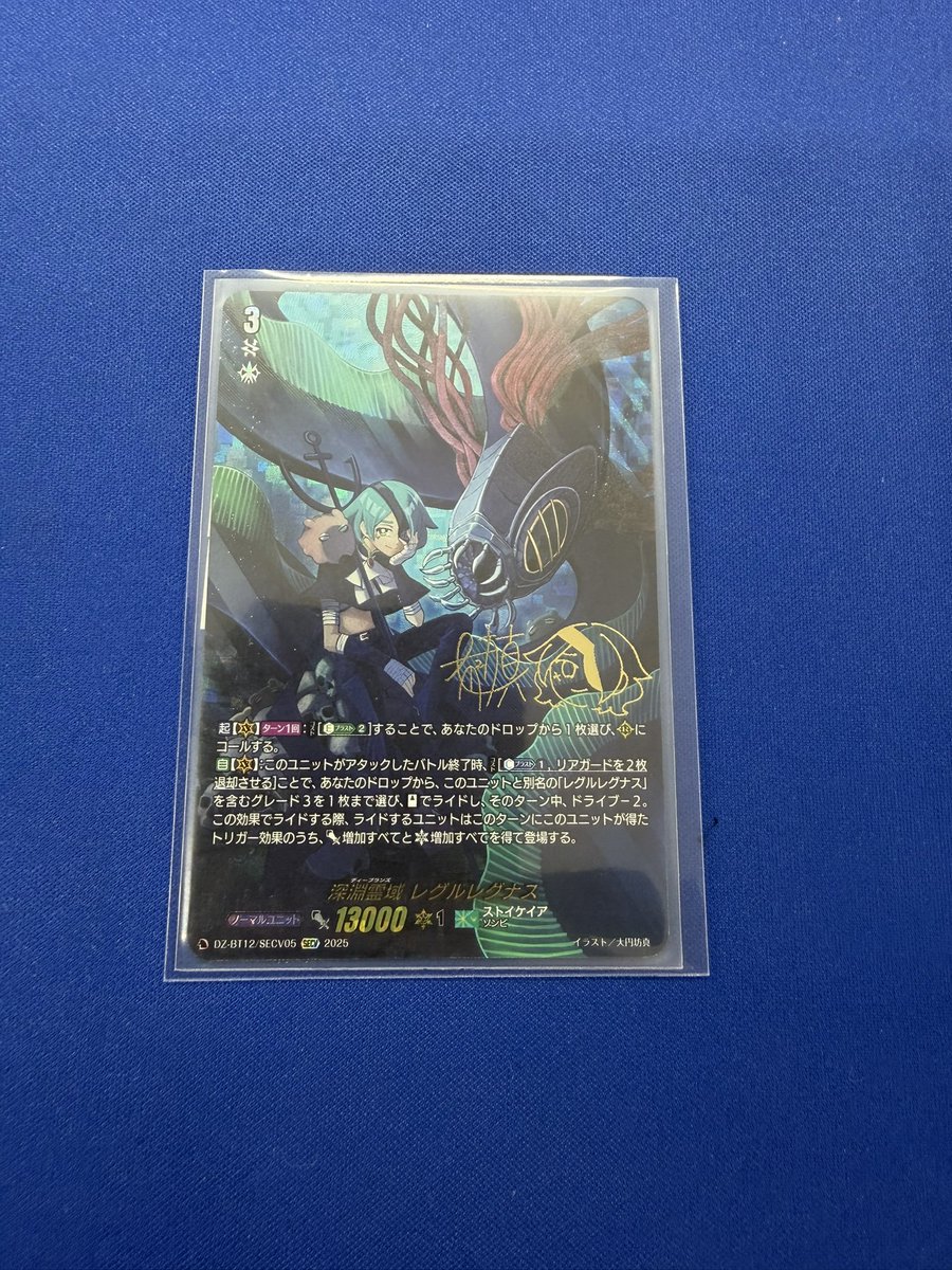 ヴァンガード販売速報】 深淵霊域 レグルレグナス[SECV] 入荷しました