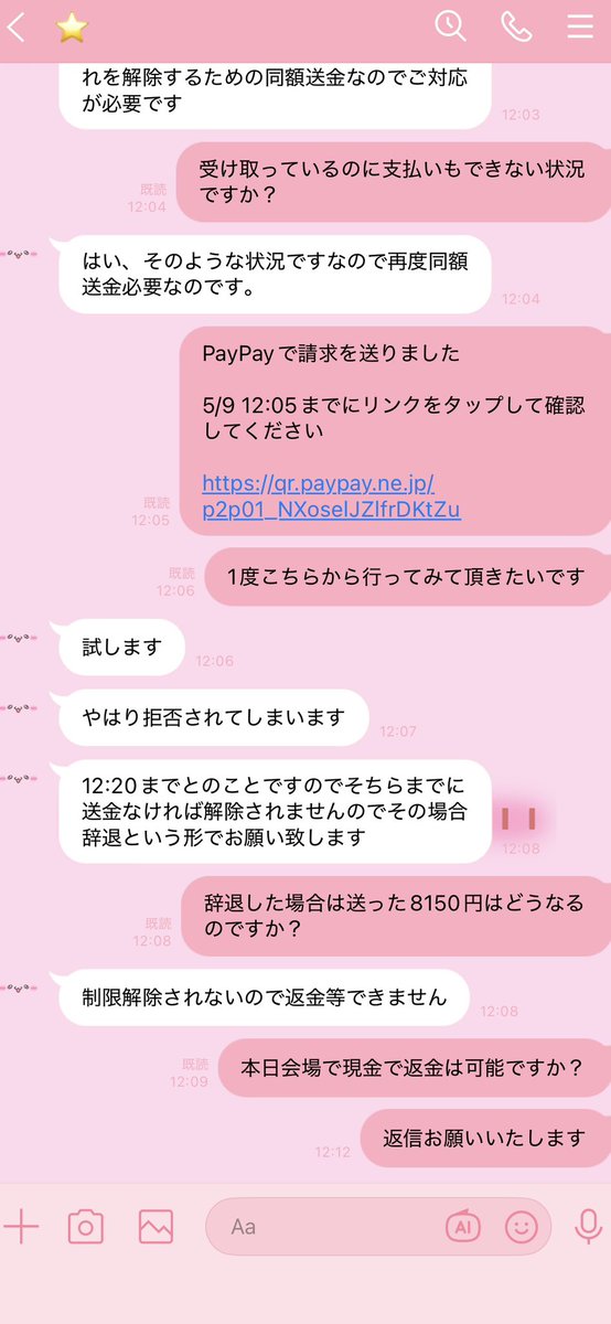 6vce9's tweet photo. @xyyx008 
⚠️詐欺です⚠️

身分証・LINEを交換のうえ代行金額をPayPayにて送金
⬇️
受け取りに制限がかかったためもう一度同額の送金を要求される
⬇️
先に全額返金を要求するもPayPayが使えないからと断られる
⬇️
会場で現金にて返金を求めたがブロックされてしまいました

#twice代行 https://t.co/kayKtSg7cf
