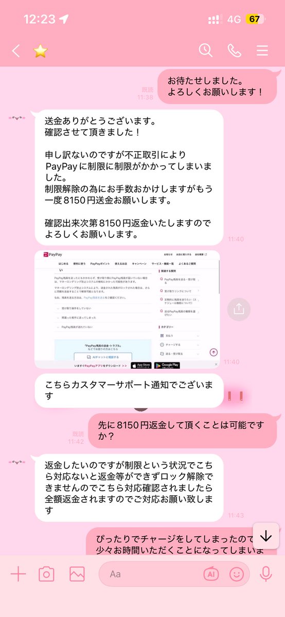 6vce9's tweet photo. @xyyx008 
⚠️詐欺です⚠️

身分証・LINEを交換のうえ代行金額をPayPayにて送金
⬇️
受け取りに制限がかかったためもう一度同額の送金を要求される
⬇️
先に全額返金を要求するもPayPayが使えないからと断られる
⬇️
会場で現金にて返金を求めたがブロックされてしまいました

#twice代行 https://t.co/kayKtSg7cf