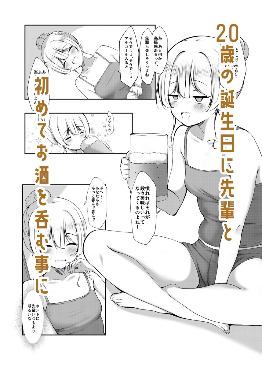 サンプルページ
発売日は
DLsiteさんは5月5日
fanzaさんm5月12日
になってますわ 