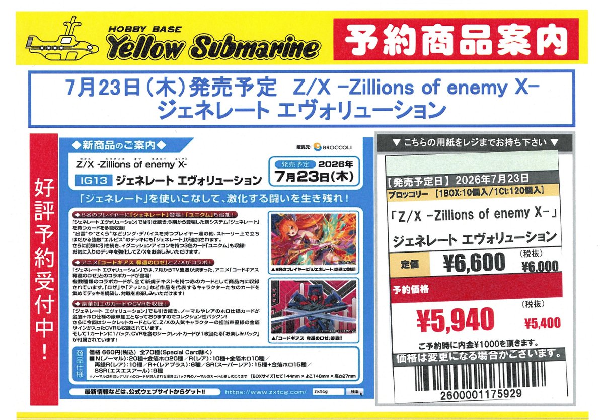 YS京都予約 7月23日発日予定 ＃ZX_TCG ジェネレート エヴォリュー