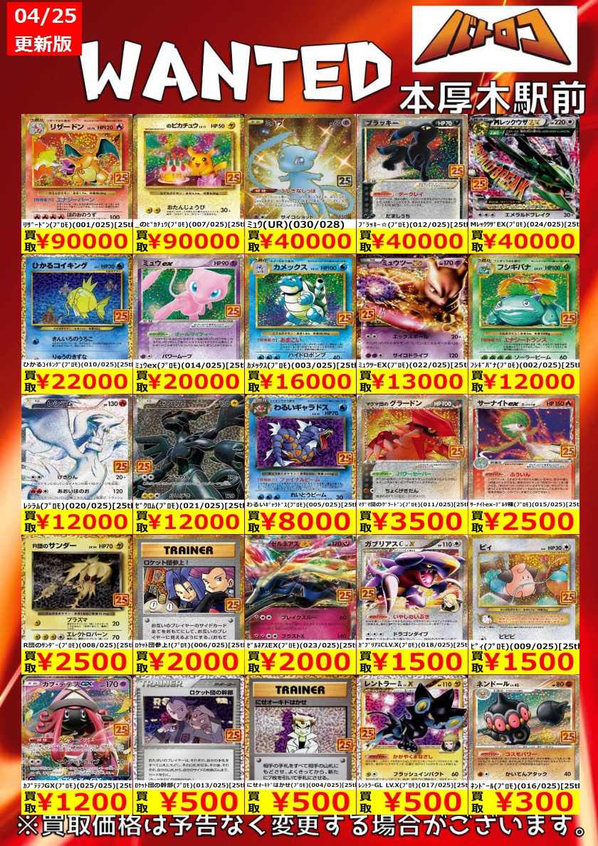 買取情報】 #ポケカ WANTED更新 皆様のお持ち込みお待ちしております