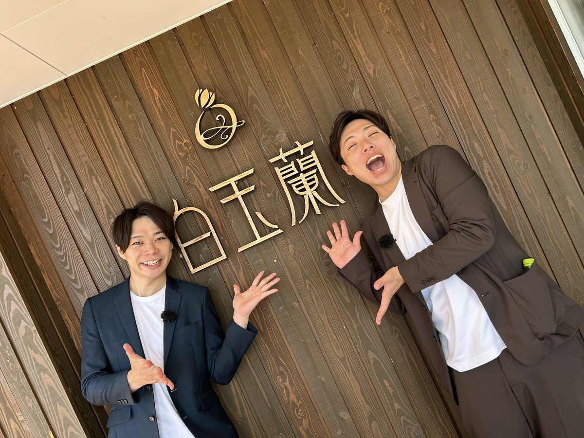 LIONROCKKoba's tweet photo. 【㊗️初出演㊗️】
abn長野朝日放送
「駅テレマルシェ」
出演させていただきました！！
とっっっても楽しかったです😆
ありがとうございましたー⭐️

相方の、奇跡の再会に
僕が泣いた最高のロケでした😭
白玉蘭さん、洋食ぽむさん、
GWにぜひ皆さん行ってみてください！

#駅テレマルシェ https://t.co/Pp74RYgPkc