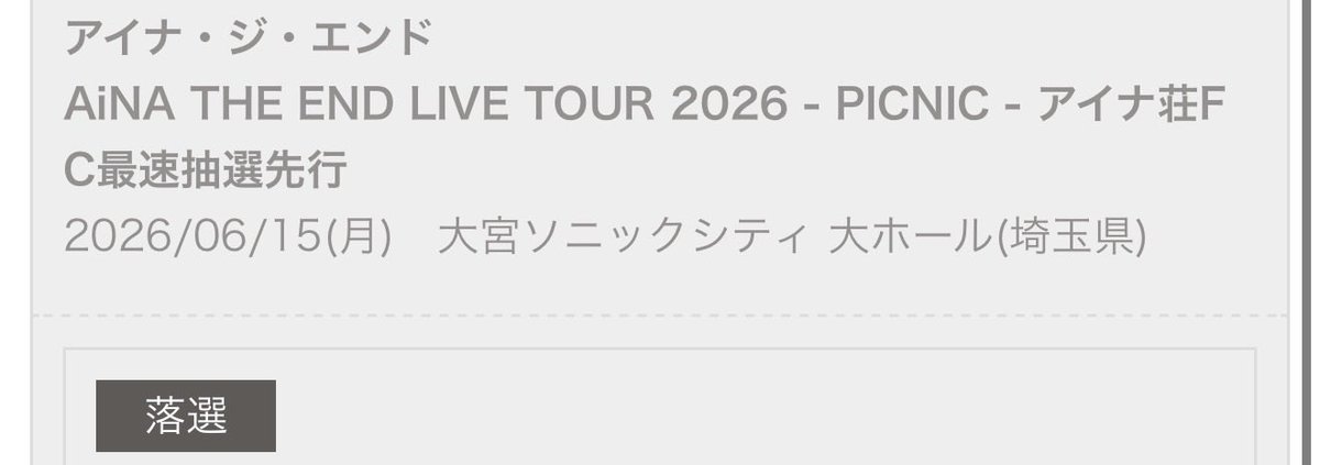 sabotenFXa's tweet image. はい！やらかした〜😭
4/28〜のFC2次に賭ける！！
6月も絶対に会いたい！！
#PICNIC
#アイナジエンド