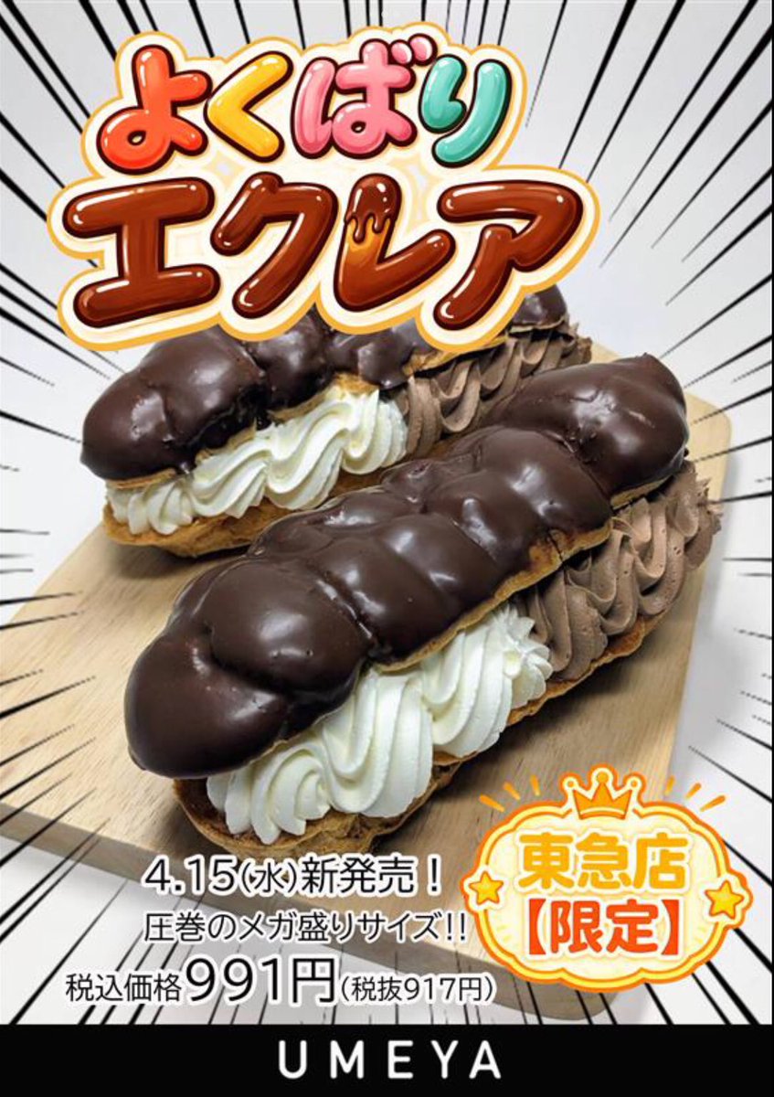 梅屋 さっぽろ東急店 tweet media