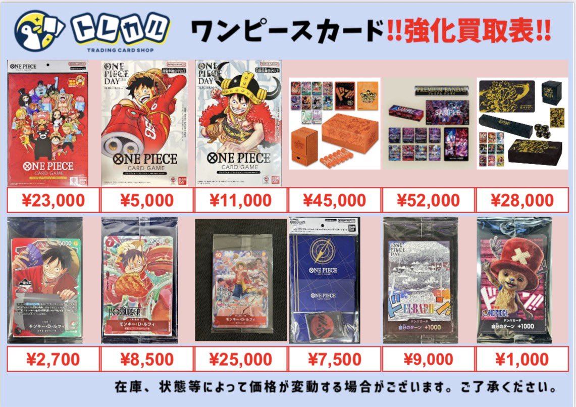 トレカル ワンピースカード pickup 強化買取表🔥 開店してすぐにルフィ