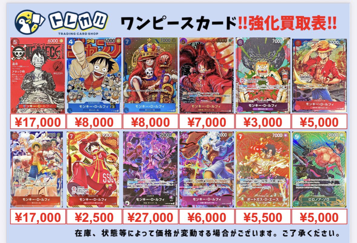 トレカル ワンピースカード pickup 強化買取表🔥 開店してすぐにルフィ