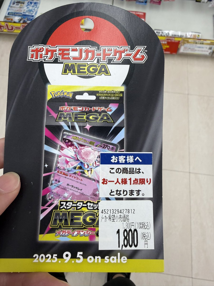 メガディアンシーデッキ買えた！良かったw