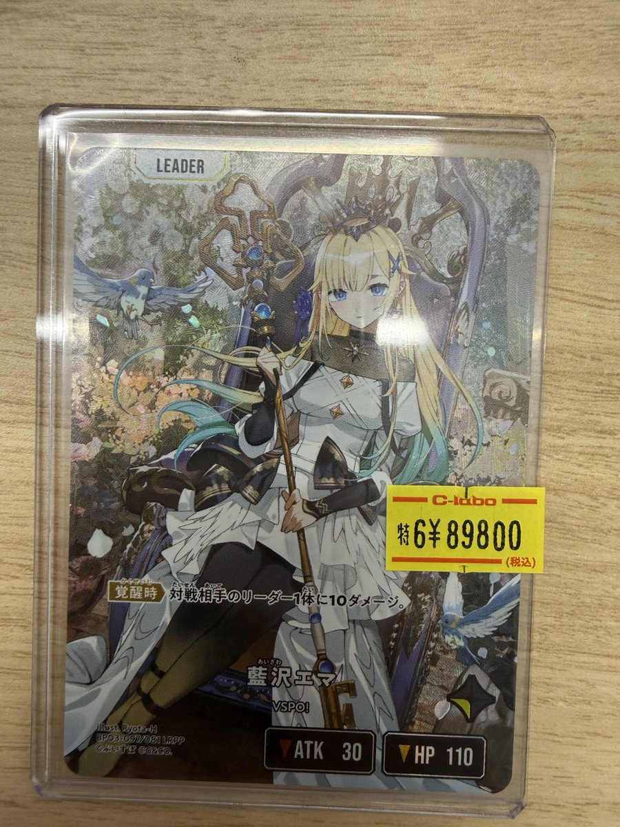 クロスタTCG #クロスタ 買取情報】 ⚠️特価品 藍沢エマ LRPP⚠️ 入荷