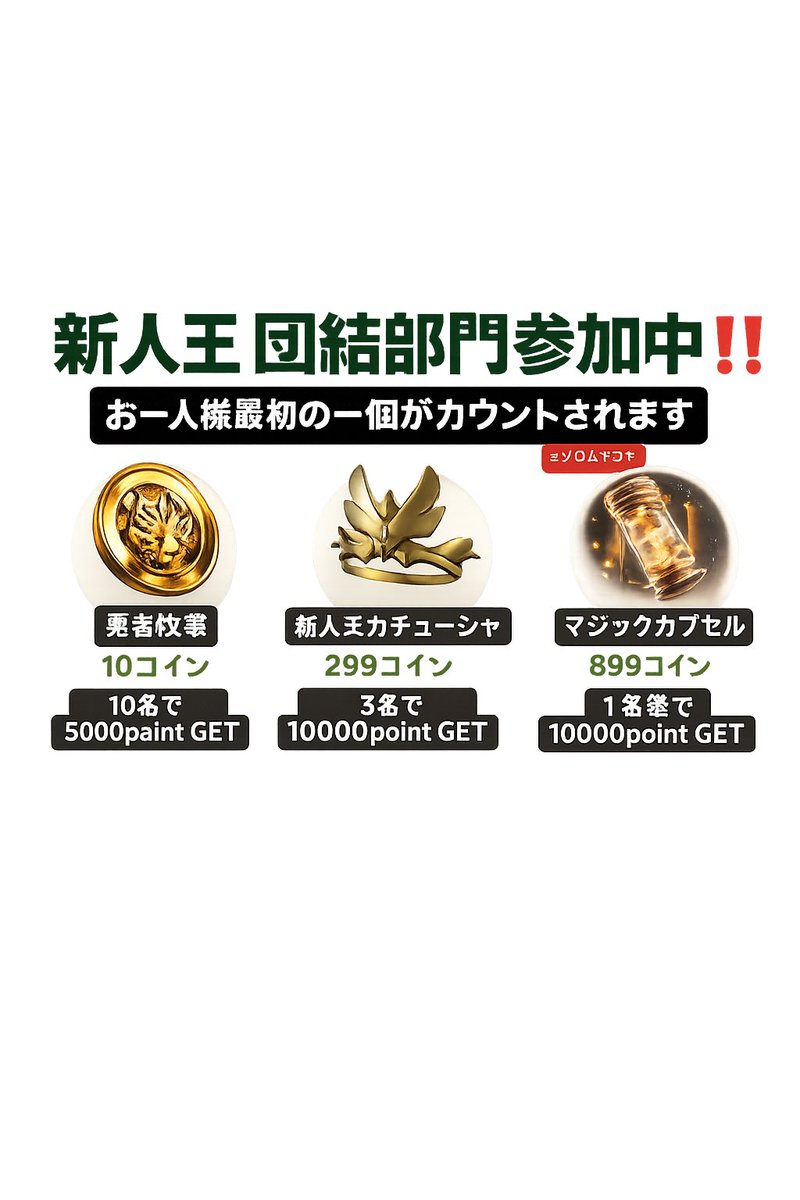 reiko_1117's tweet image. 13時半ぐらいから配信するよ❣️

初見さんも是非新人王アイテムから応援してね❣️

新人王団体部門🥀🎠怜子をチェックしよう！ #TikTok tiktok.com/@reikokobayaka…