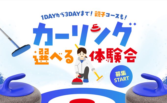 5月のカーリング体験会の日程が確定しましたのでご案内します🥌　

GWの日程も用意しております🎏❕

この機会にぜひ”カーリング”に挑戦してください

【お申込みはこちら】 
ia-tatsumi.tokyo/news/%e3%80%90…

#東京辰巳アイスアリーナ #カーリング 
#ゴールデンウィーク #体験