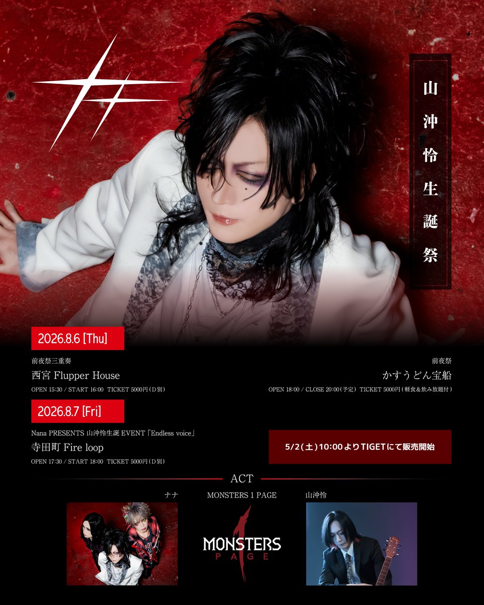 ナナ- OFFICIAL - (@nana_official77) / Posts / X