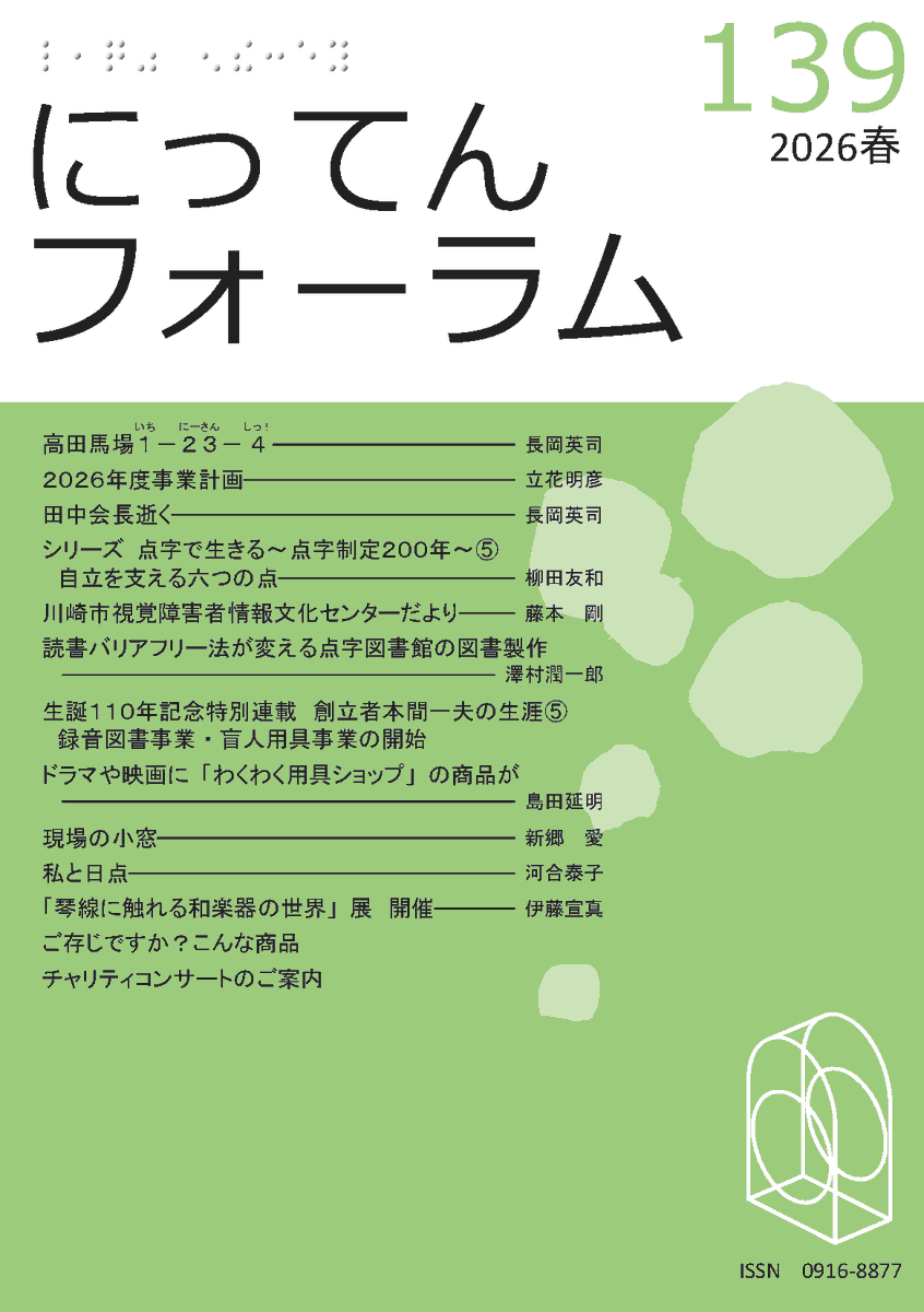 日本点字図書館(公式) tweet media