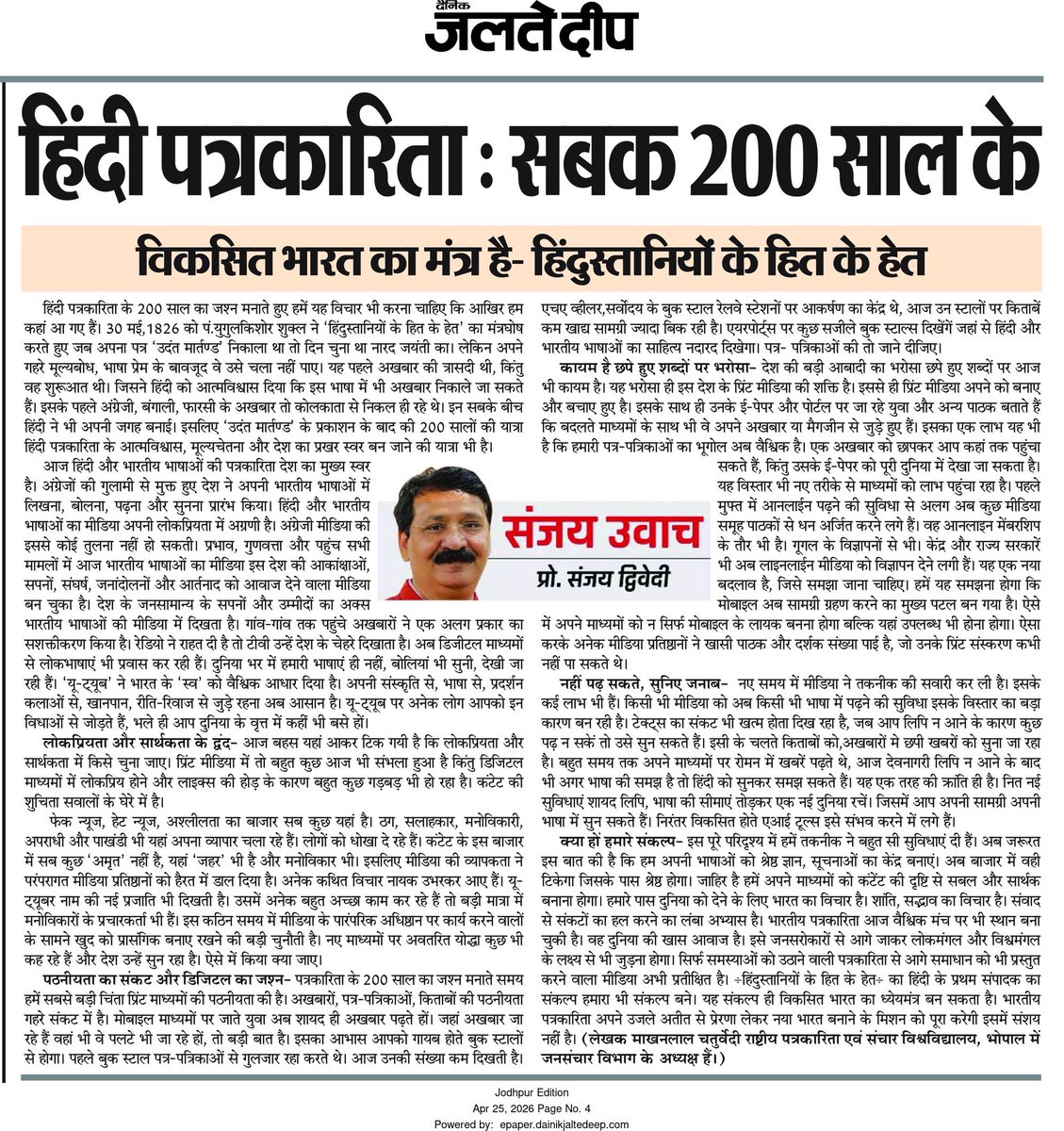 Prof. (Dr.) Sanjay Dwivedi tweet media