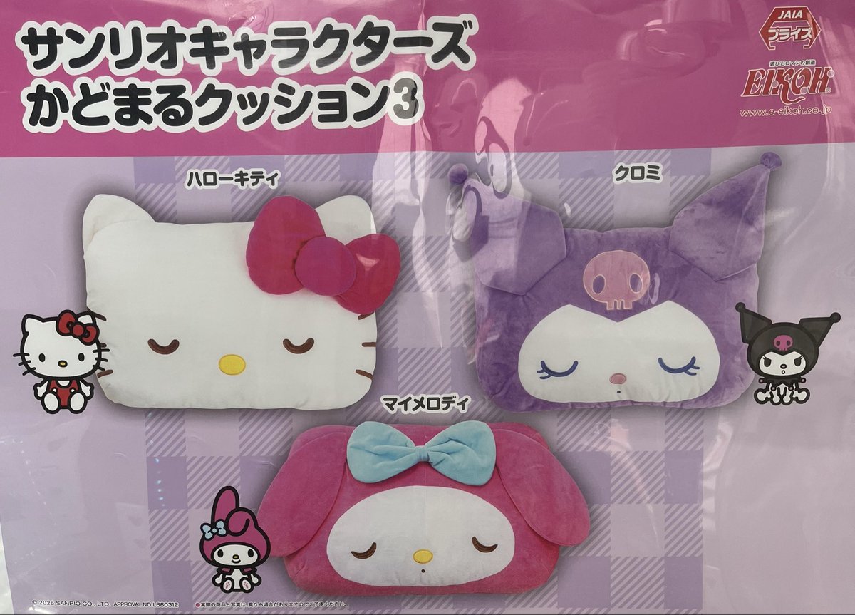 kanoyamanso's tweet image. サンリオキャラクターズ かどまるクッション3

入荷しましたー🐰😈🐱

#サンリオ
#ハローキティ
#クロミ
#マイメロディ
#マンガ倉庫
#マンガ倉庫鹿屋店