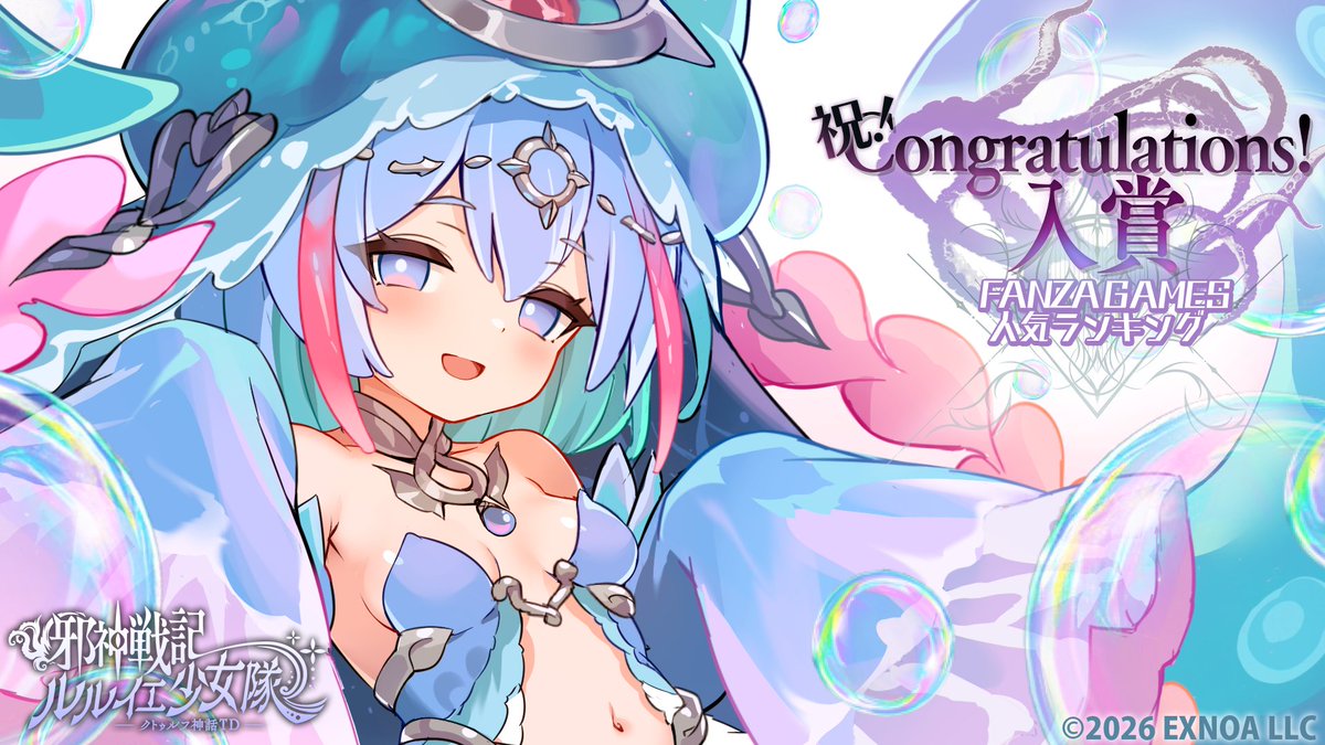 邪神戦記ルルイエ少女隊【公式】 tweet media