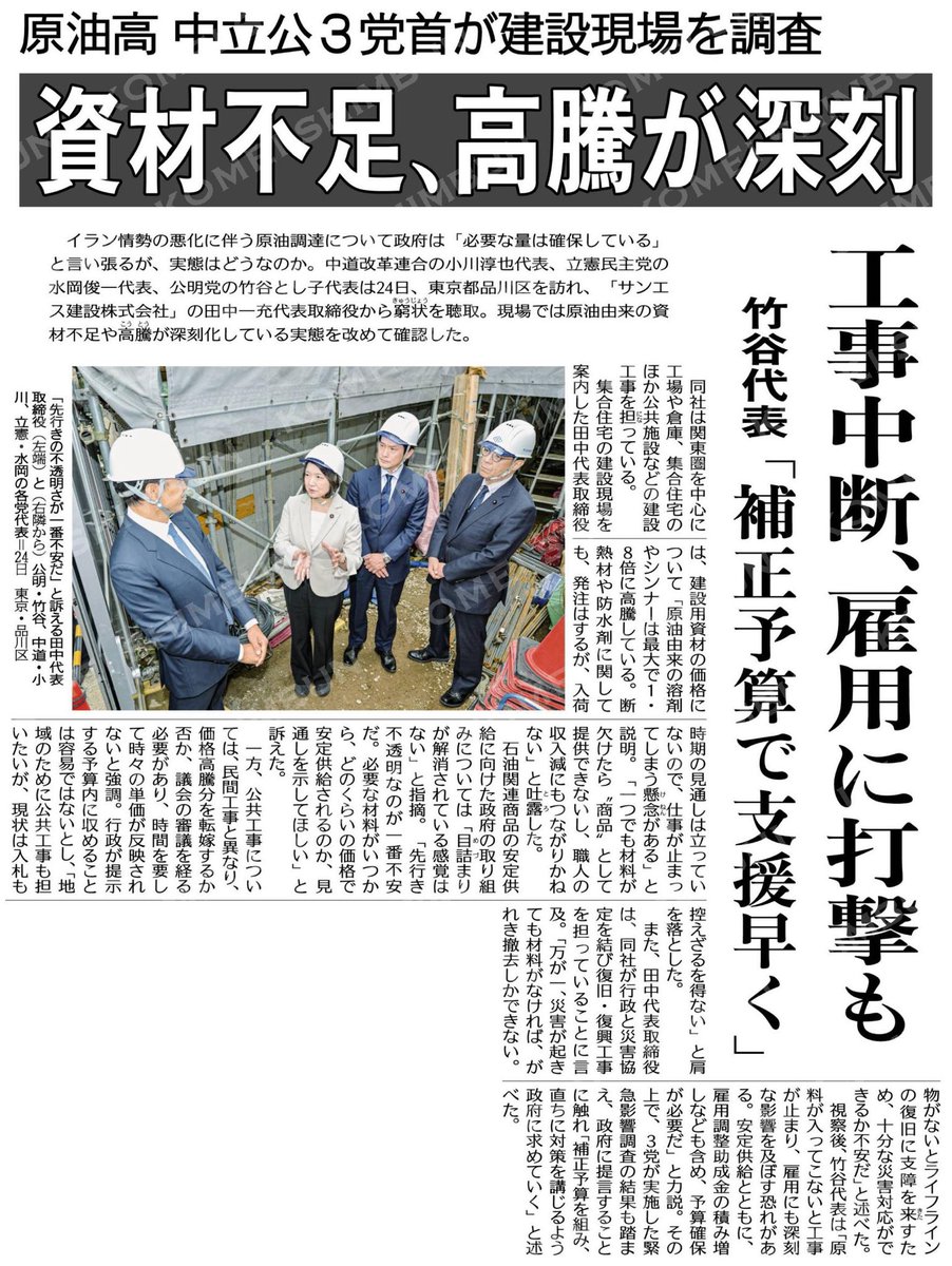 不安が大きい今こそ、高市総理には、

「終日、公邸で過ごす」一行の首相動静でなく、現場を歩き、国民の前で説明を尽くす姿を期待したい。