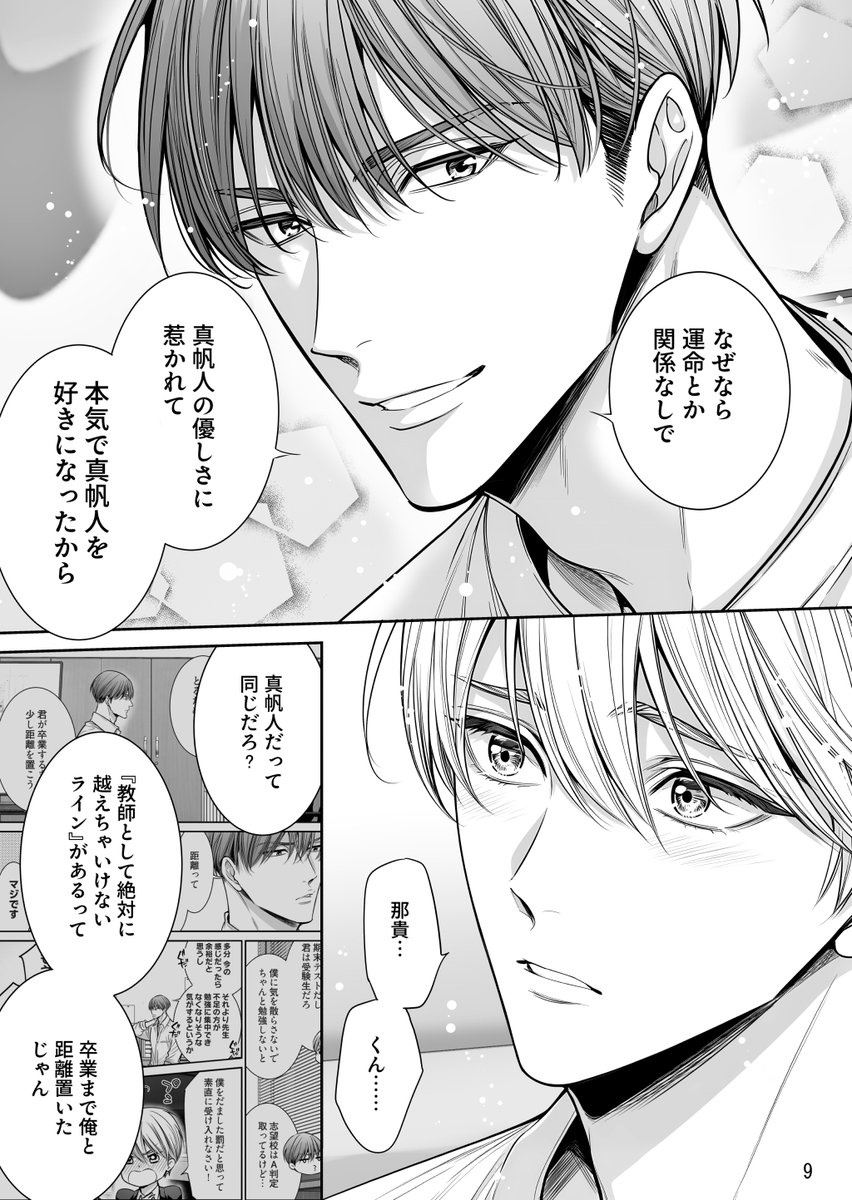 「運命の番」に出会えなかったら、きっと今もまだ一人だった(1/4)