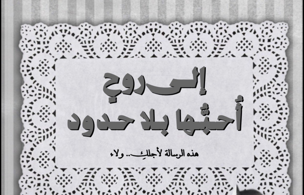 xwp29's tweet photo. سعيد الحظ قلبي
عِرف يختاااار حبك
أنا أحبك حبيبي !❣️❣️ https://t.co/l2rmzHppKb
