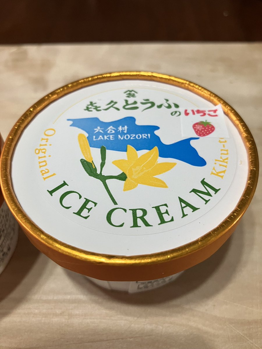 kikutofu's tweet photo. おはようございます。
7度で明ける六合、
ようやく春が来る六合、
豆腐アイスも春が来る山の谷間でございます。 https://t.co/DEQi8dQ60C